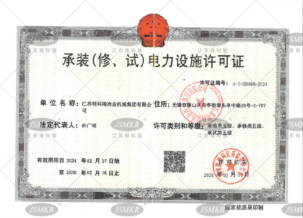 承裝(修、試)電力設(shè)施許可證